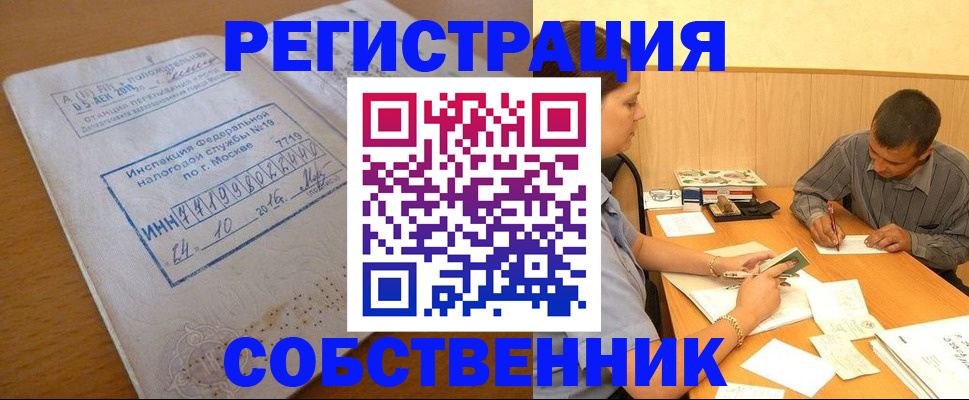 прописка от собственника в Новомичуринске