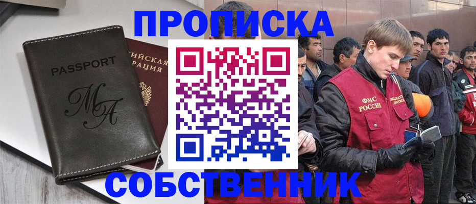 временная регистрация адрес в Новомичуринске