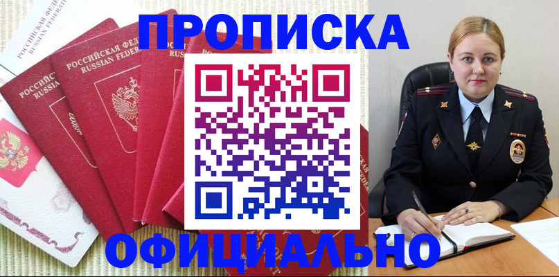 временная регистрация законно в Новомичуринске