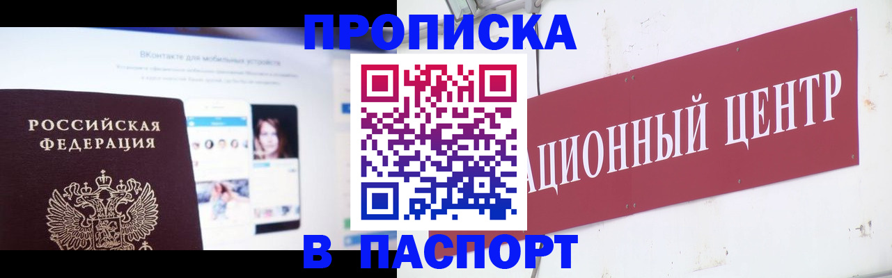 где прописаться в Новомичуринске