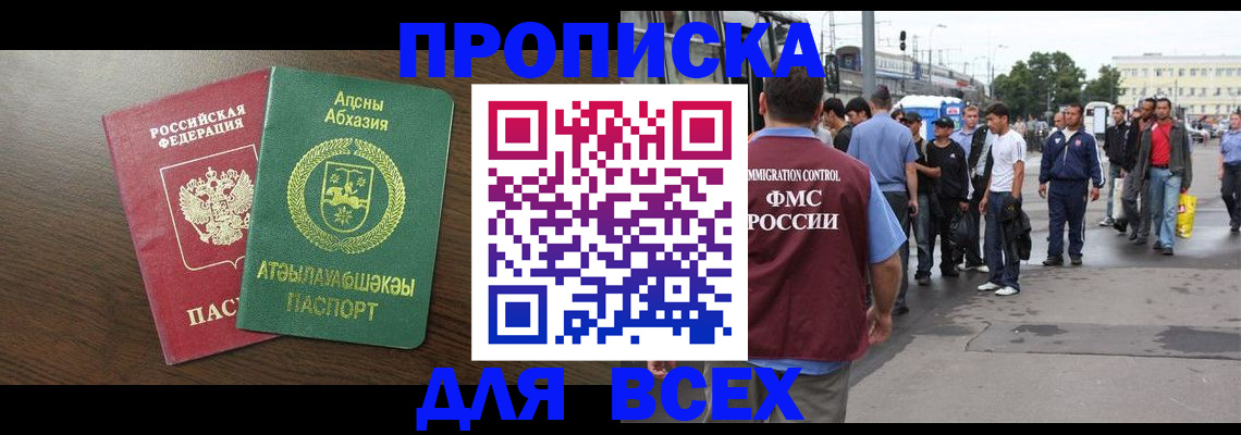 временная прописка в Новомичуринске